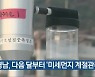 경남, 다음 달부터 ‘미세먼지 계절관리제’