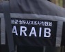이 시각 장례식장…신원 확인·외부인 탑승 경위 조사 중