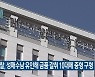 검찰, 성매수남 유인해 금품 갈취 10대에 중형 구형