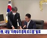 윤 대통령, 내일 '미래우주경제 로드맵' 발표