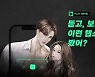 '유교걸' 콘텐츠서 웹소설로 확장…센슈얼모먼트, 플레이노벨 출시