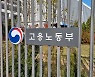 고용부, '5명 사상' SGC이테크건설 위법 142건 적발 "사법조치·과태료"