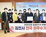 김천시 '공공하수도 운영·관리 실태평가' 전국 최우수
