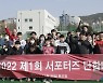 '우리는 하나다' 김천상무, 2022 서포터즈 단합대회