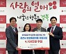 한국전력기술 '2050만보 걷기'로 김천 보호아동 후원