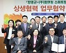 팜한농·함평군, 스마트팜·농산물 유통 업무협약 체결