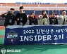 김천상무 대학생 마케터 '인사이더 2기' 수료…3기생 공모