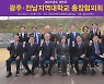 광주·전남 대학교 총장협의회 개최