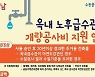성남시, ‘녹물 급수관’ 교체비 60~150만원 지원