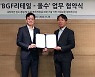 CU, 포스에 폐식용유 스마트 수거 시스템 도입