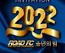 2022 로드FC 송년의 밤 티켓 판매 시작, 권아솔 출전 및 4개의 챔피언전 확정