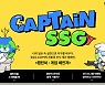 SSG닷컴, 친환경 캠페인 '캡틴 쓱' 진행