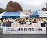 전북은행, '사랑의 김장 나눔' 실시