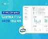GS ITM ‘유스트라 ITSM’, GS인증 1등급 획득