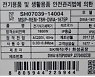 화재 우려 SK매직 식기세척기 자발적 리콜