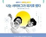 사이보그로 거듭나려는 불치병 걸린 로봇공학자