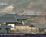 [현장속으로] 고택 향기에 취하다…고택에서 하룻밤