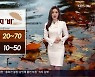 [날씨] 경남 오늘 밤~내일 새벽 사이 강한 ‘비’…강풍·풍랑 주의