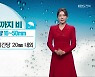 [날씨] 전북, 내일 오전까지 10~50mm 비…비 그친 뒤 ‘한파’