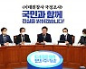 민주당, 이상민 해임건의안 30일 발의…내달 2일 본회의 처리