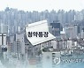 “통장 쓸 타이밍 아냐”...서울 1순위 청약자 1년새 8분의1로