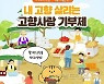영주시 고향사랑기부제 답례품 공급업체 공개모집…내달 7일까지 시청 방문접수