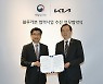 기아, 해수부와 갯벌 식생복원 추진…매년 49만t 이산화탄소 흡수
