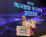 바다쓰레기 줍는 관광공사 '씨넥', 적극행정 최우수상