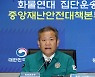 정부 "무관용 원칙으로 강력 대응…심각한 위기 시 업무개시명령"