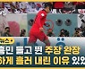 [자막뉴스] 손흥민 들고 뛴 '주장 완장'…심하게 흘러 내린 이유 있었다