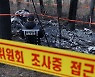 '5명 사망' 양양 헬기사고 원인 규명 본격화
