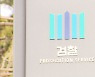 '6조 원대 철근 담합' 7대 제강사 임직원 구속영장