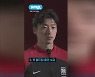 [월드컵 숏츠] 실력, 외모, 겸손 다 가졌다!!…월드컵 첫 무대 밟은 조규성 인터뷰