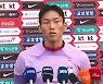 8년을 기다린 주전 수문장 김승규…"내 뒤에 공 없다"