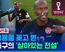[스포츠머그] 월드컵 역사상 가장 이색적인 장면?…여성용품으로 응급조치 받은 캐나다 축구의 전설