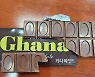 “가나, 요렇게 찢어주마”…부서진 초콜릿 사진 공개한 정진석