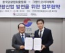 그랜드코리아레저, 한국관광협회중앙회와 업무협약