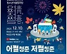 부산 부산진구, 청소년어울림마당 ‘어쩔청춘 저쩔청춘’ 개최