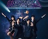 ‘아포칼립스’ 장성규X이말년, 지구 종말 알린다