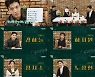 ‘커튼콜’ 강하늘X하지원X정지소X노상현, 환상적인 조직력 과시