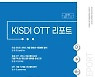 OTT 시장 흐름 전하는 ‘KISDI OTT 리포트’ 창간