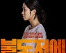 '청룡 신인상' 김혜윤 "두려움·근심 많아…이 자리 통해 바뀌었다" 