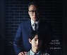 '재벌집 막내아들', 12월2일 결방 "재방송 편성"[공식]