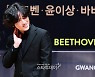 [포토] 연주 마친 임윤찬