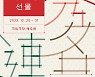 국립극장 3개 전속단체, 내달 연말 기획공연 '세 가지 선물'