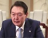 尹 "北 핵실험 어리석은 결정...전례 없는 공동대응"