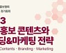 "내년 의료기관 마케팅 어떻게”…병원홍보협회, 내달 15일 세미나 개최
