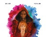‘3000년의 기다림’ 틸다 스윈튼x이드리스 엘바의 판타지 위시버스트