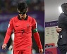 구자철 품 속에서 '펑펑' 운 손흥민..."죄송한 마음 가득" [2022 카타르]