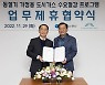 강원랜드, 한국가스공사와 에너지 절약 문화 확산 MOU